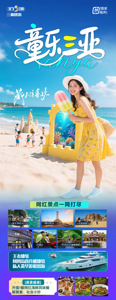 源文件下载【海南三亚旅游海报】编号：40820031333683648