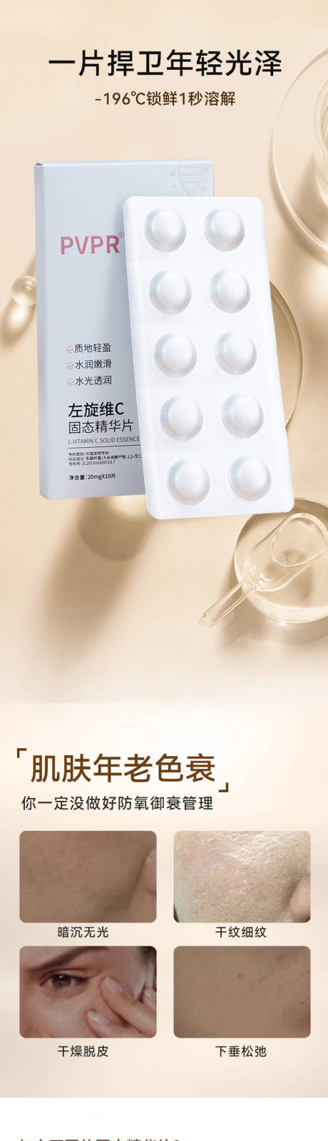 源文件下載【左旋維C凍干片電商詳情頁】編號：36770031333906273