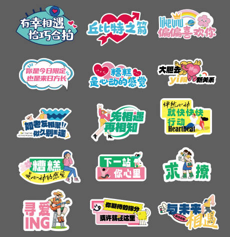 源文件下载【相亲联谊活动手举牌】编号：59160031436821165
