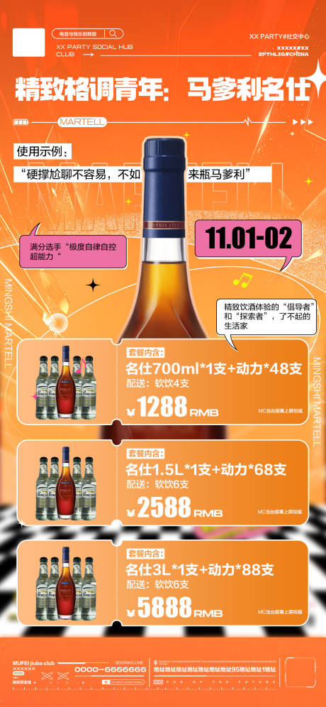 酒水特惠套餐