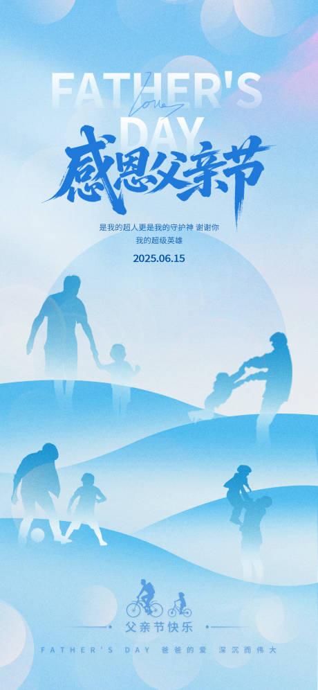 源文件下載【父親節(jié)海報】編號：87410031192961876