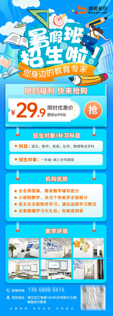源文件下載【暑假班招生教育海報】編號：54320031598147223