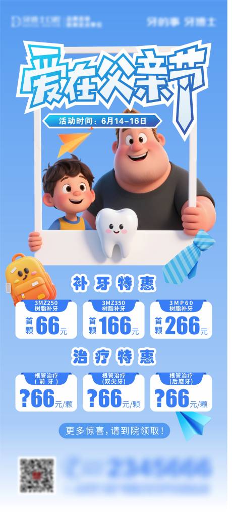 源文件下载【父亲节特惠海报】编号：73400031248526457