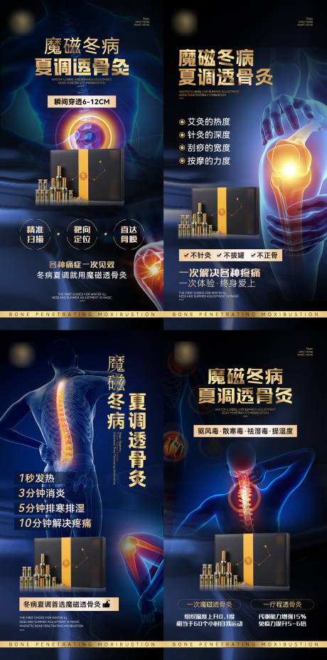 源文件下载【享设计】搜索编号：72050031207522110【黑金筋骨疼痛理疗产品宣传海报】