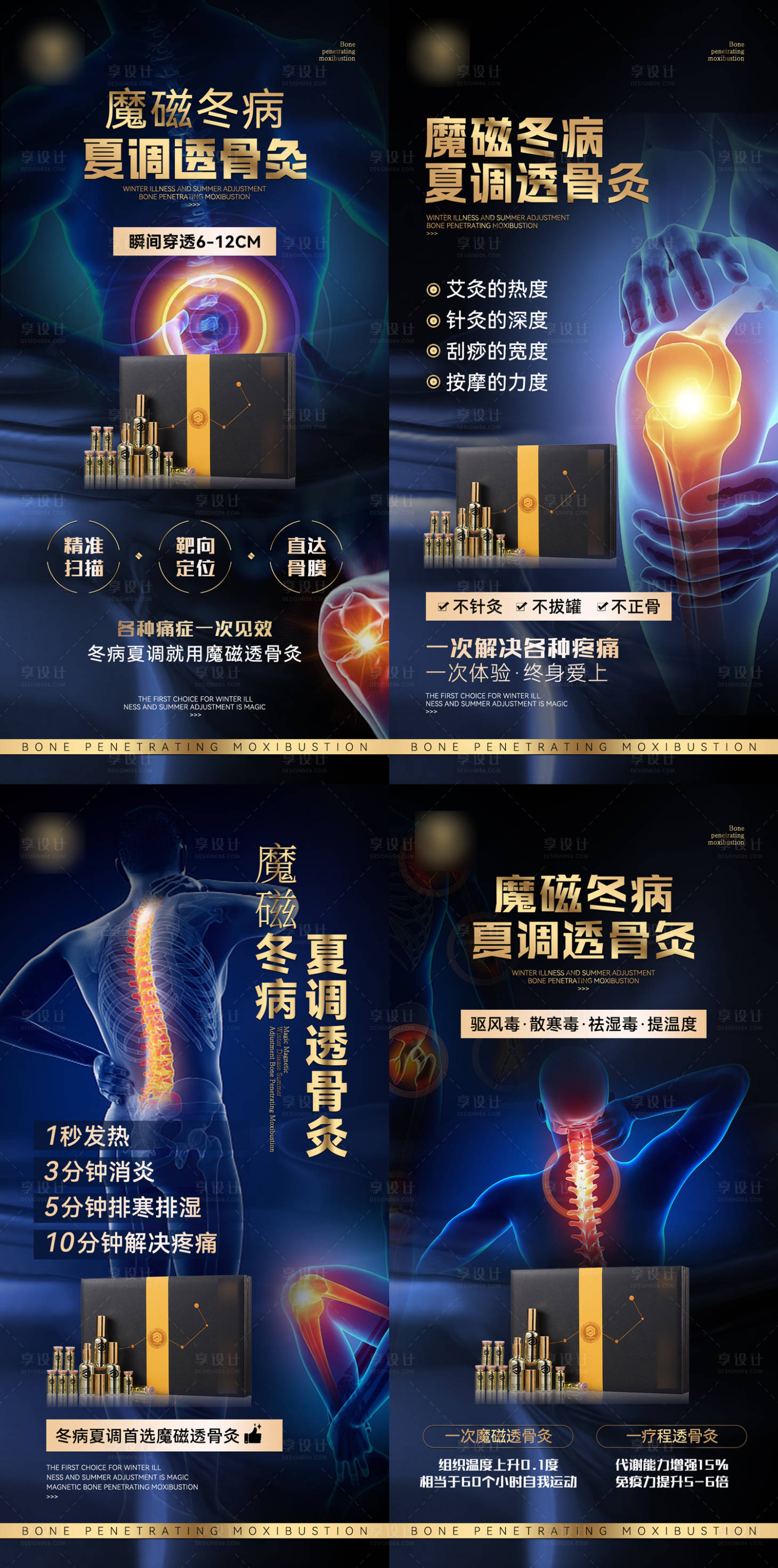 源文件下载【黑金筋骨疼痛理疗产品宣传海报】编号：72050031207522110
