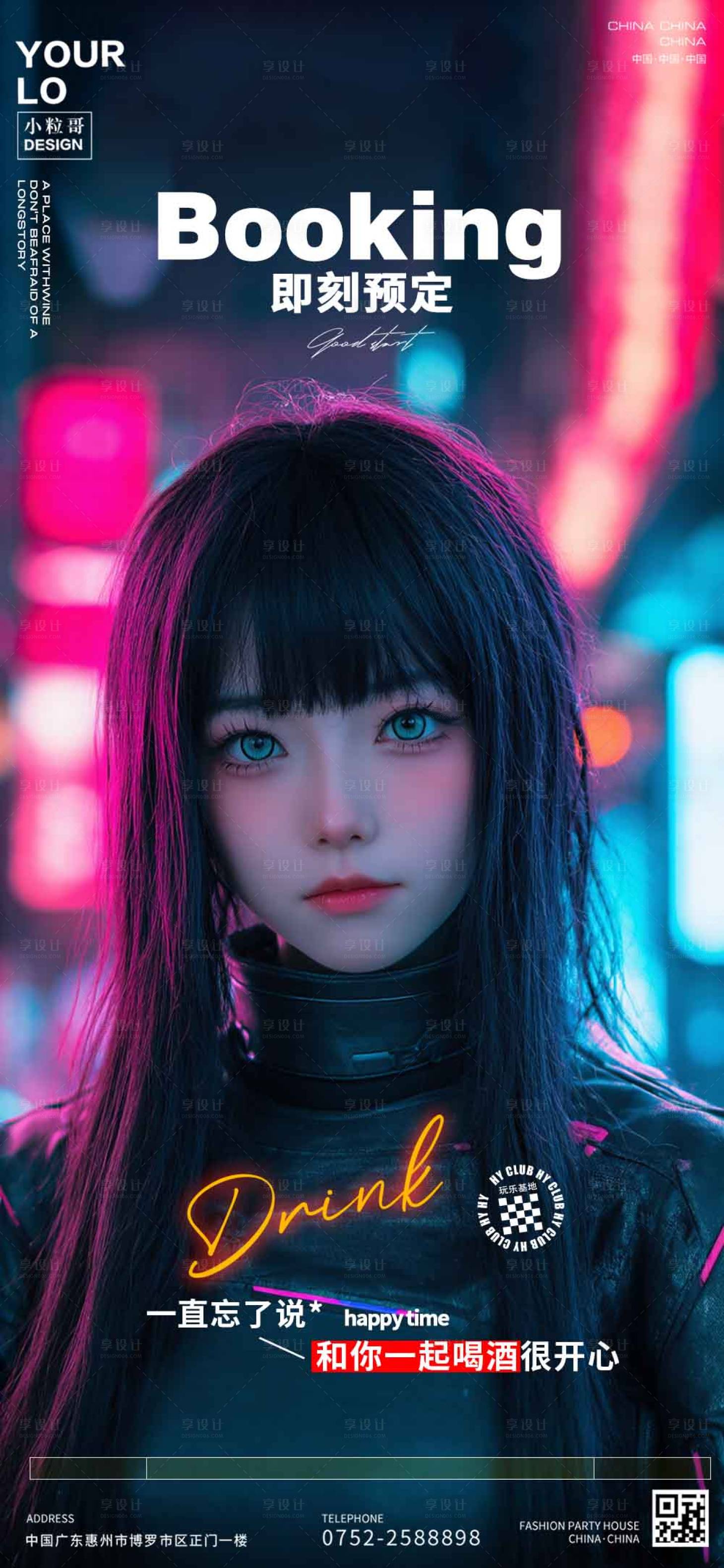 源文件下载【享设计】搜索编号：96570031311844924【酒吧KTV日常宣传转场海报】