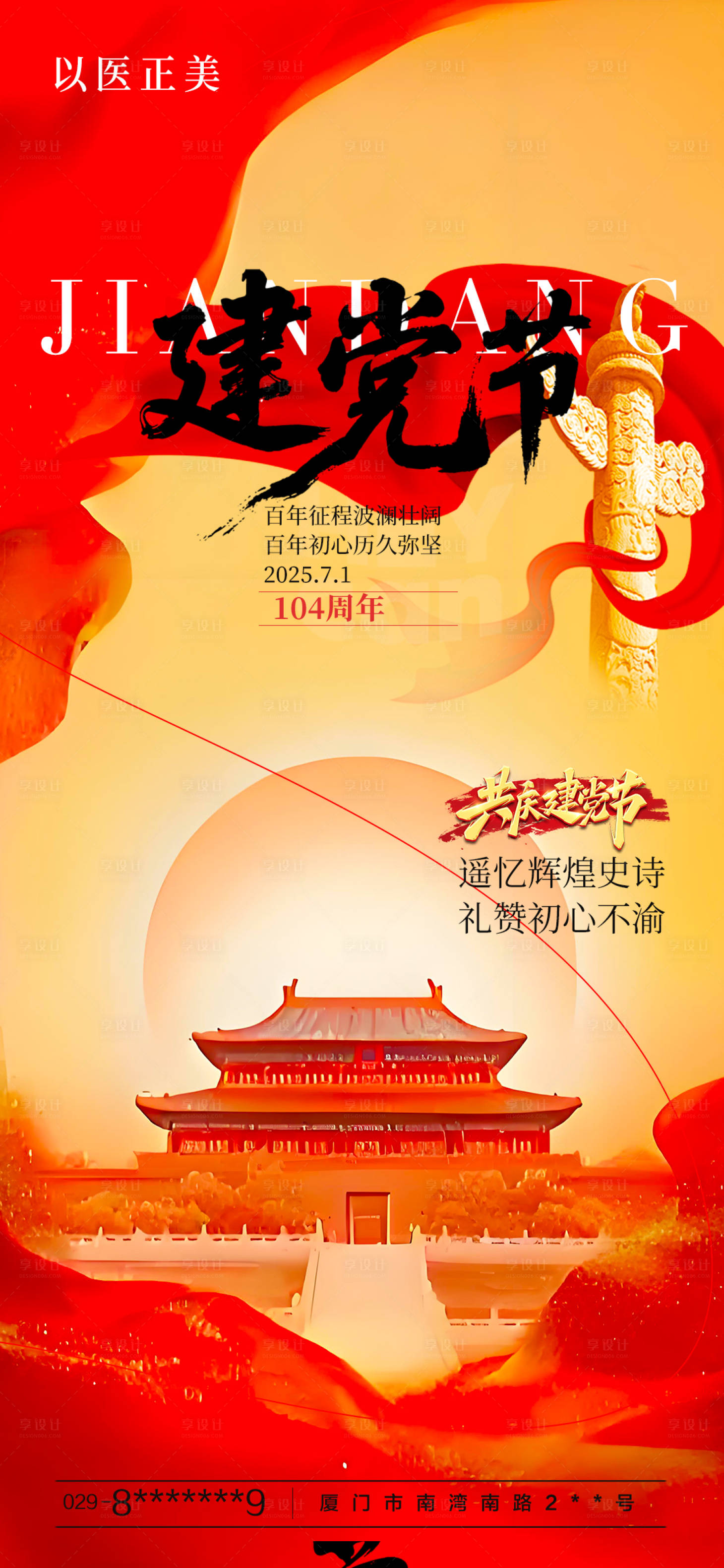 源文件下载【建党节海报】编号：86350031665658458
