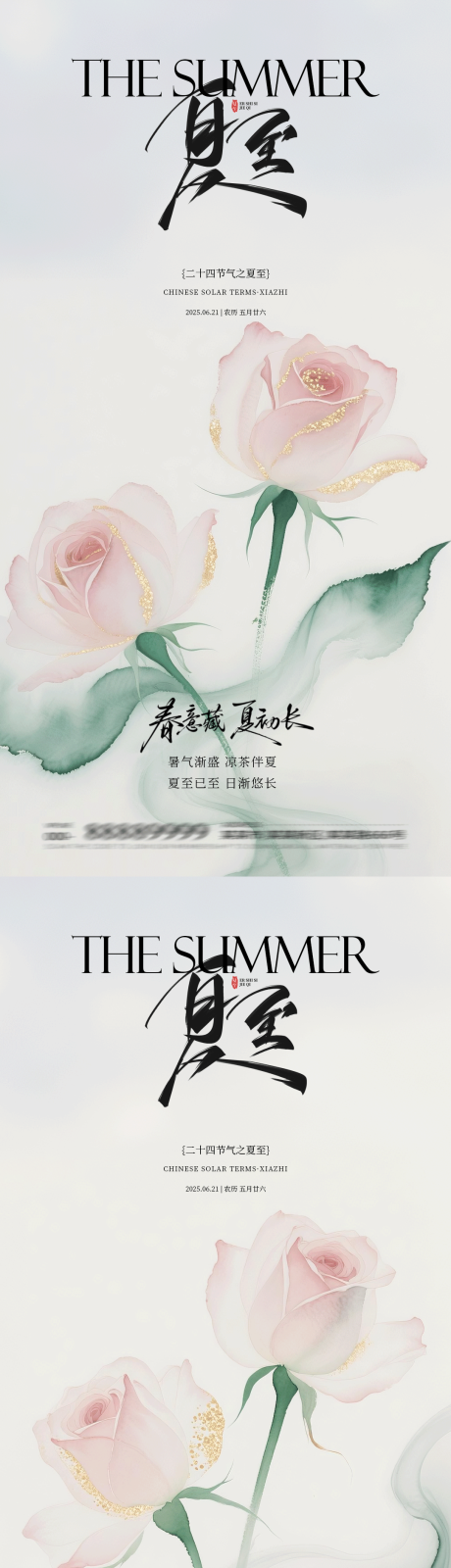 源文件下载【二十四节气之夏至海报】编号：78450031417587030