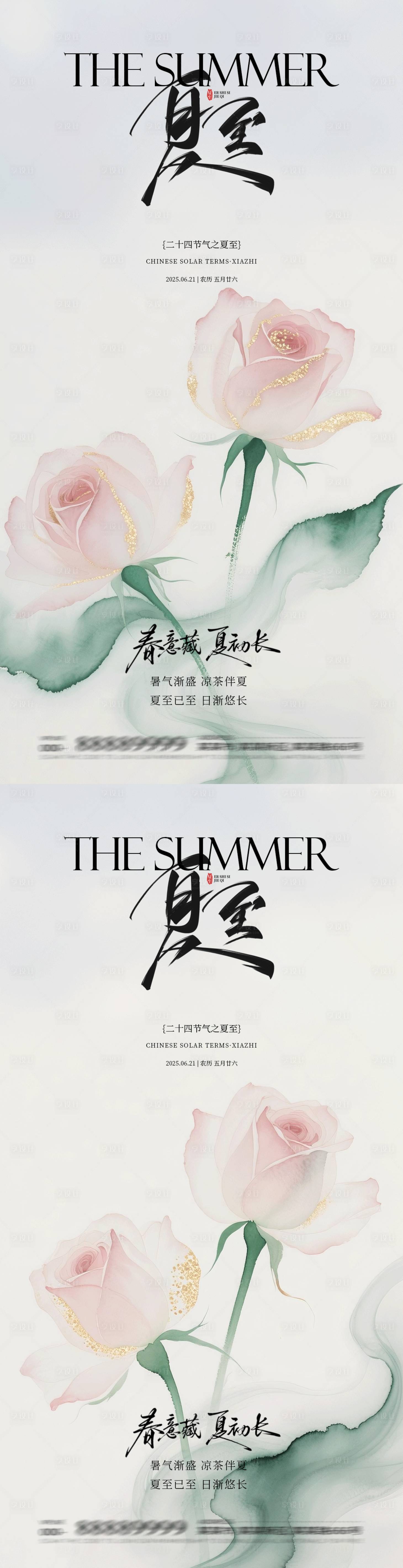 源文件下載【享設計】搜索編號：78450031417587030【二十四節氣之夏至海報】