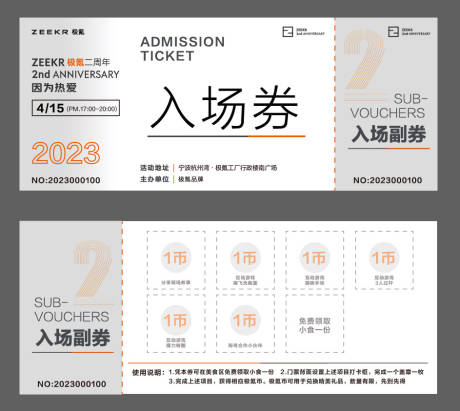 源文件下载【享设计】搜索编号：17540031568193205【入场券设计】