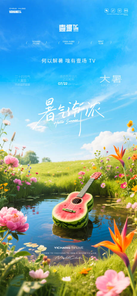 源文件下載【享設(shè)計(jì)】搜索編號：54030031527515727【大暑海報(bào)】