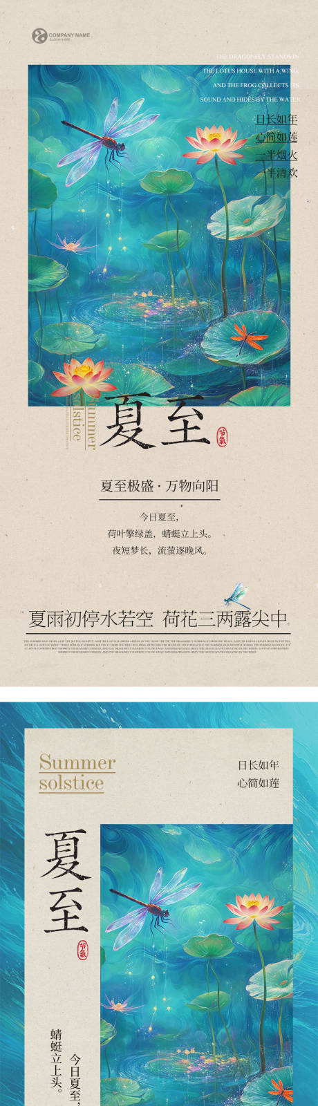 源文件下载【夏至油画系列海报】编号：70070031168561497