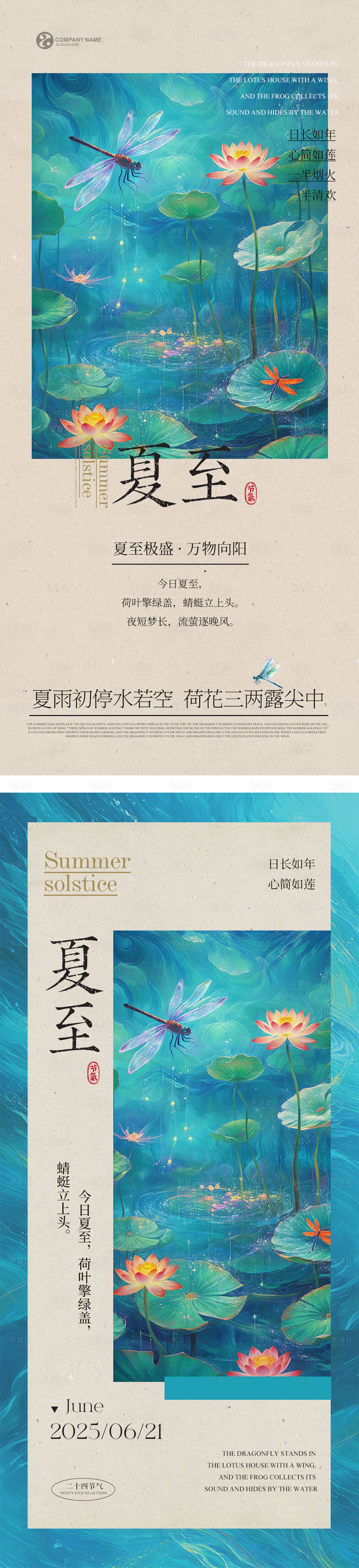 源文件下載【享設計】搜索編號：70070031168561497【夏至油畫系列海報】