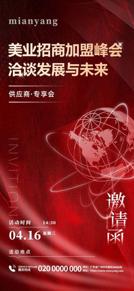 源文件下载【美业邀请函 】编号：78140031388401439