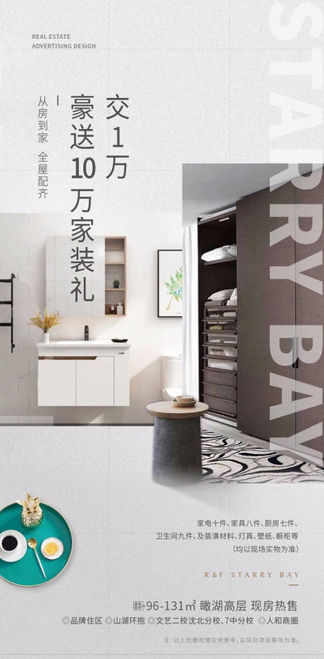 源文件下载【家装礼海报】编号：44330031245776121