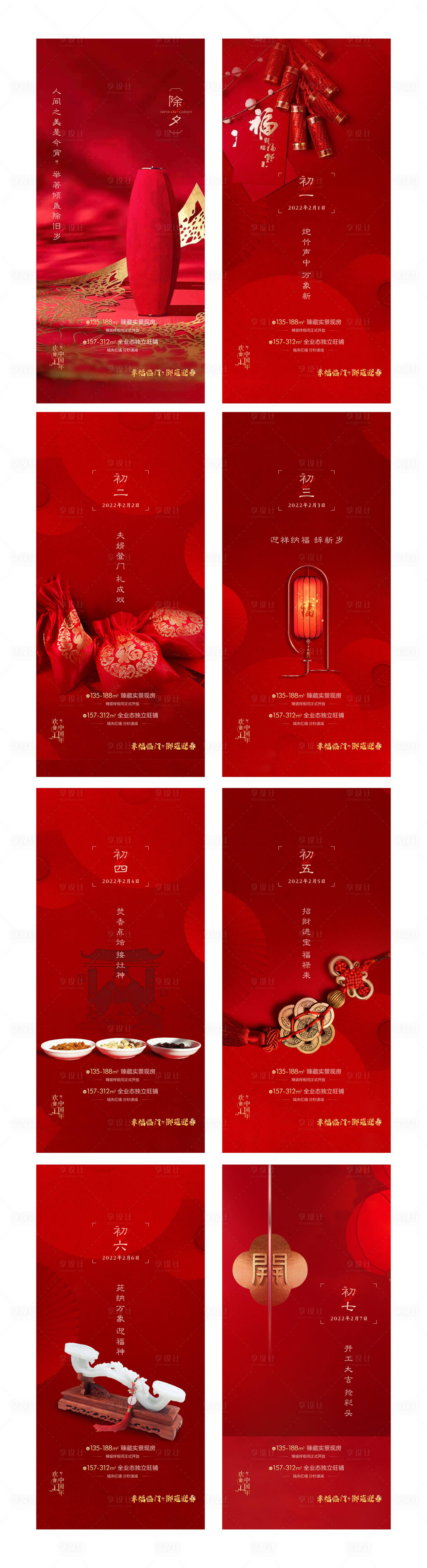 源文件下载【享设计】搜索编号：89450031360545866【春节单图】