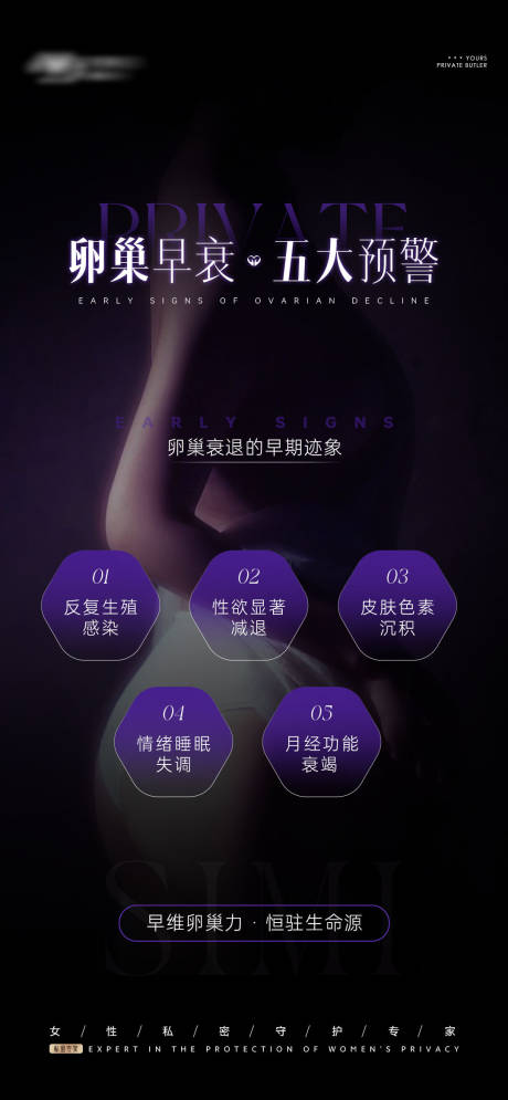 源文件下载【女性私密海报】编号：17120031558642393