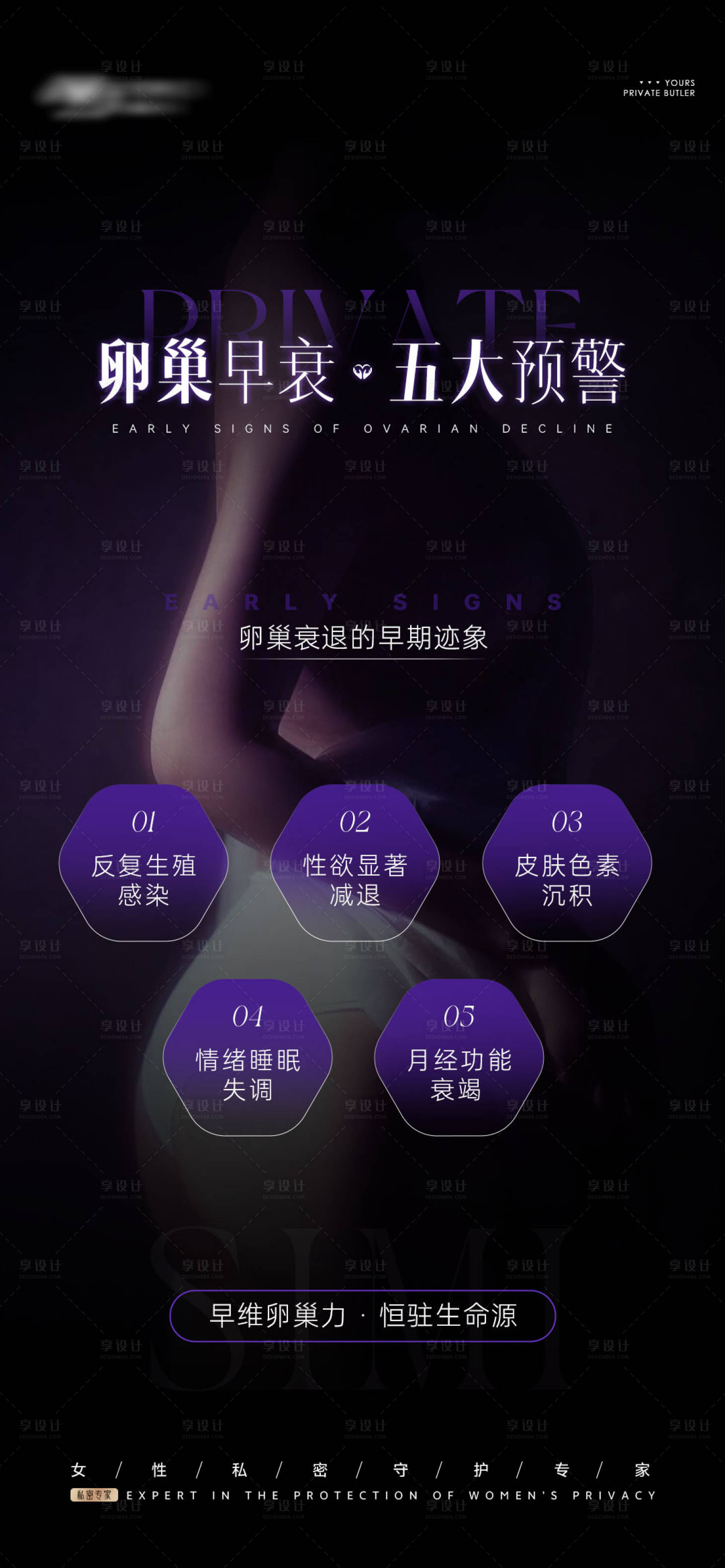 源文件下載【享設計】搜索編號：17120031558642393【女性私密海報】