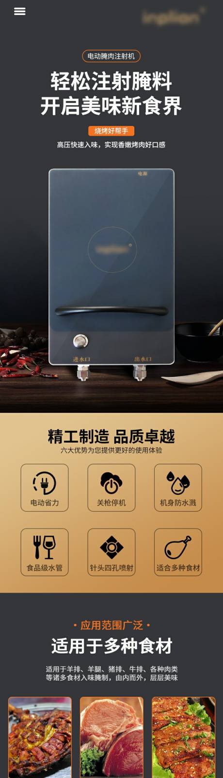 电动腌料注射机详情页