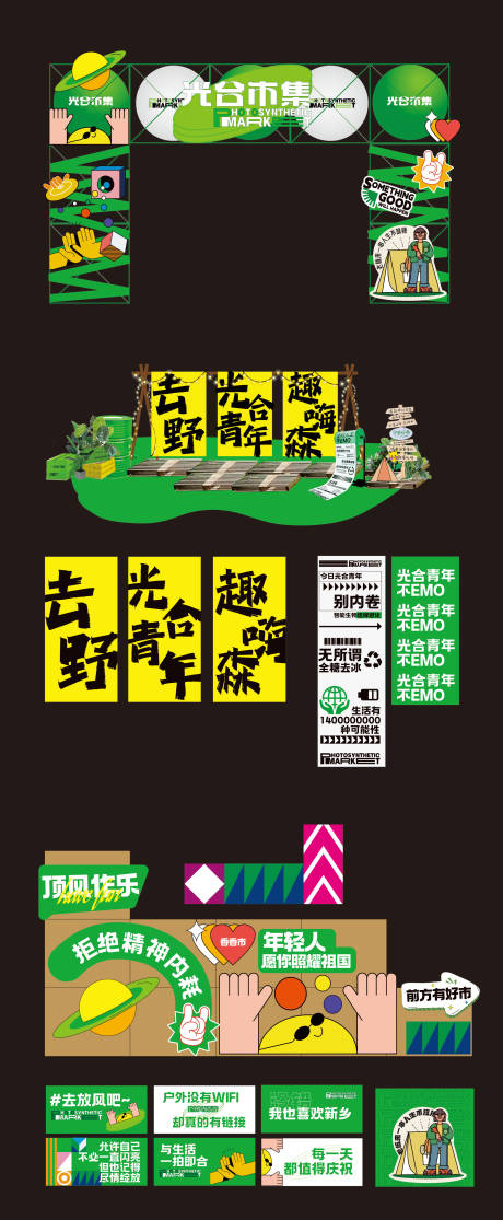 源文件下載【光合市集活動美陳】編號：50630031561304999