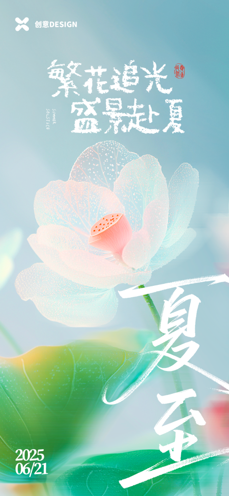 源文件下载【夏至节气海报】编号：92980031411237952