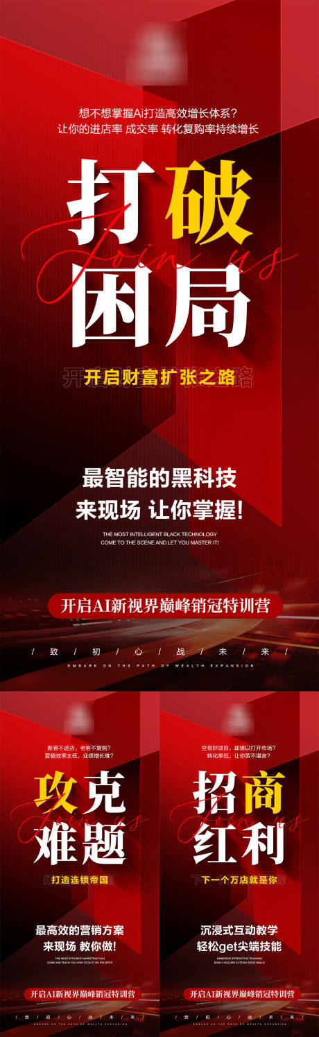 源文件下載【享設(shè)計】搜索編號：64320031668293458【AI造勢招商海報】
