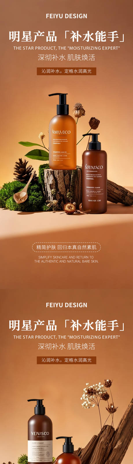 源文件下載【享設計】搜索編號：94020031563601545【棕色極簡護膚品產品海報】