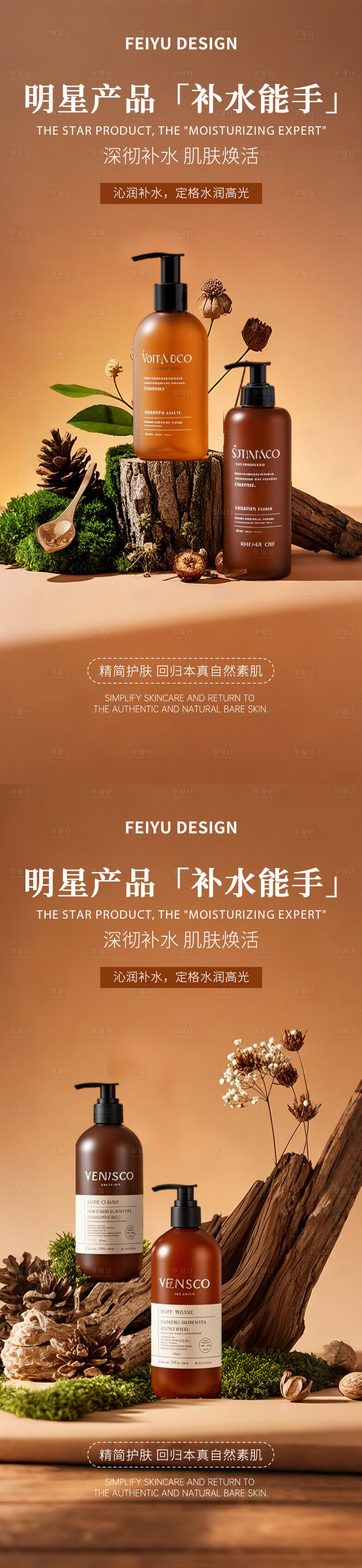 源文件下载【享设计】搜索编号：94020031563601545【棕色极简护肤品产品海报】