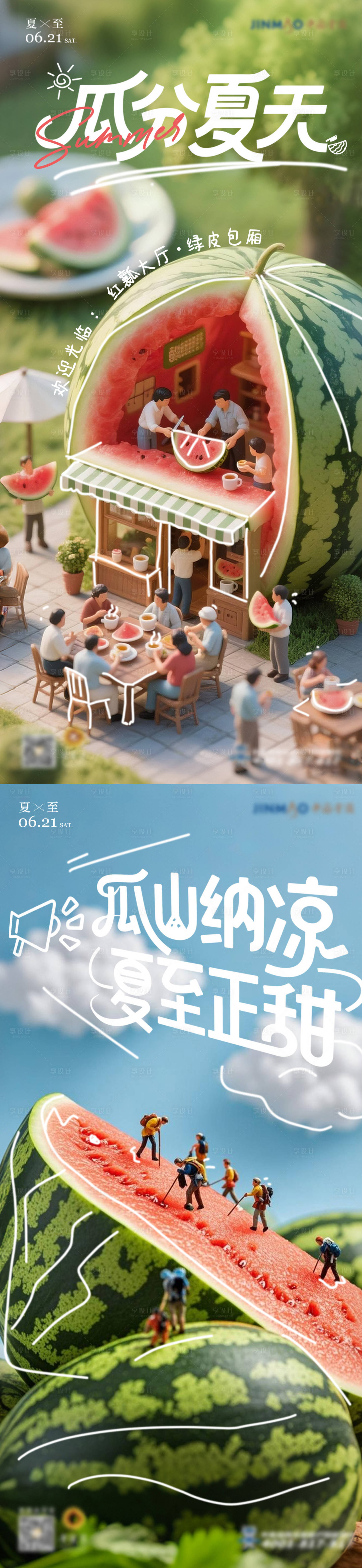 源文件下載【享設計】搜索編號：44400031485955508【夏至節氣海報】