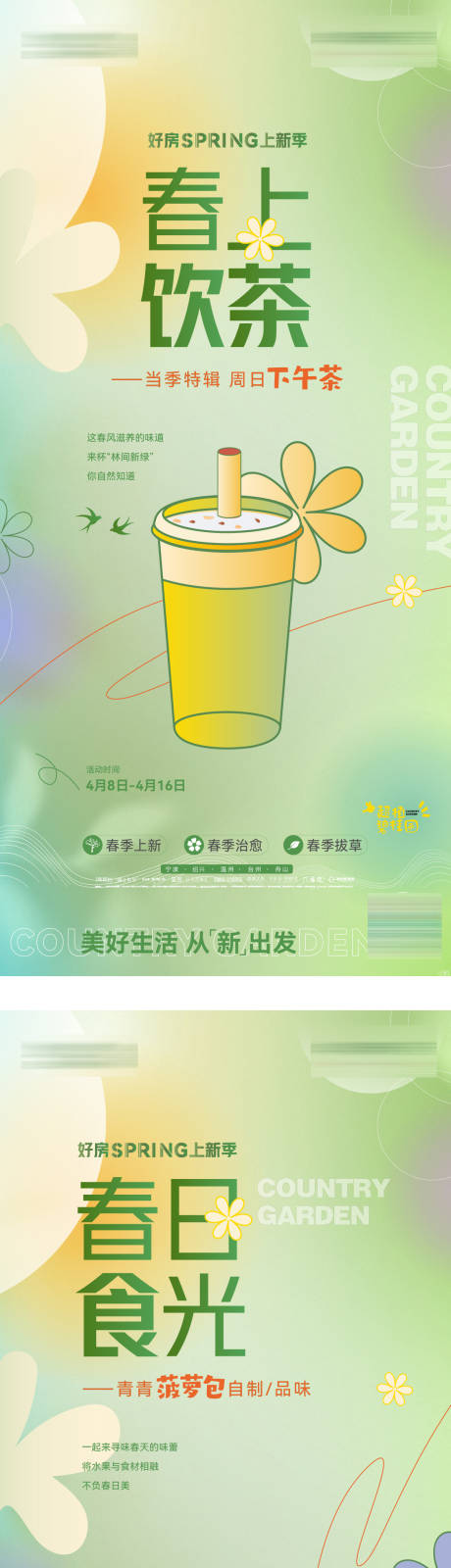 源文件下载【春日活动系列海报】编号：80500031453008769