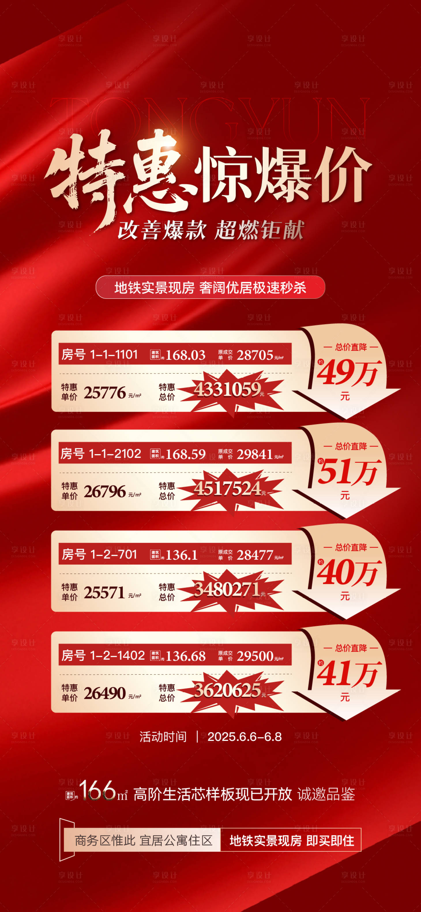 源文件下載【享設計】搜索編號：60380031176578205【特價房】