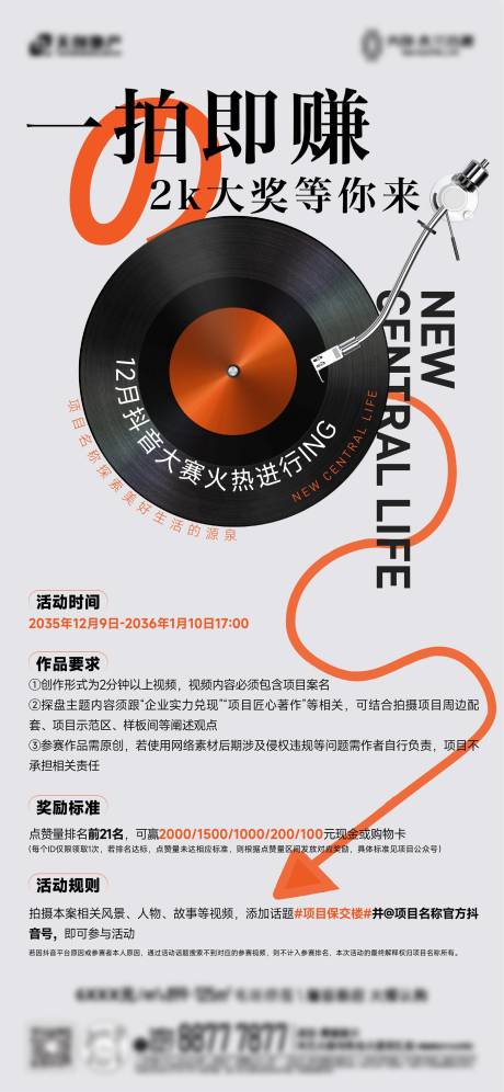 源文件下載【地產抖音活動海報】編號：17240031228948458