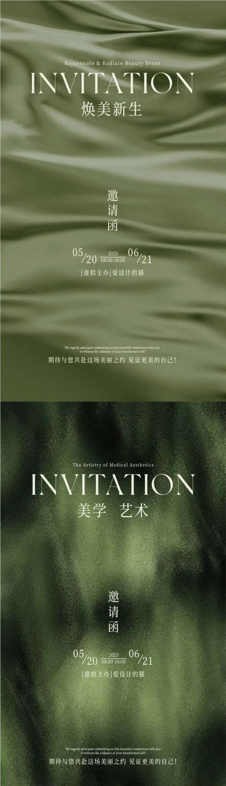 源文件下載【享設(shè)計(jì)】搜索編號(hào)：73360031389138804【醫(yī)美紋理質(zhì)感邀請(qǐng)函源文件】