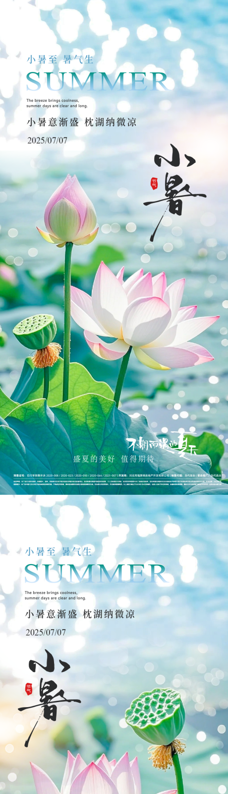 源文件下载【小暑荷花风景意境节气海报】编号：27710031537766000