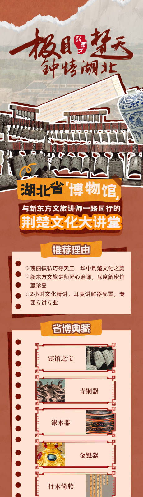 源文件下载【湖北省博物馆长图】编号：24680031167778683