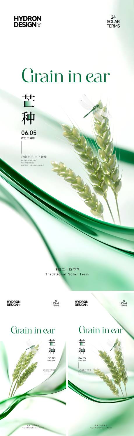 源文件下載【地產高級芒種節氣海報】編號：62970031158687310