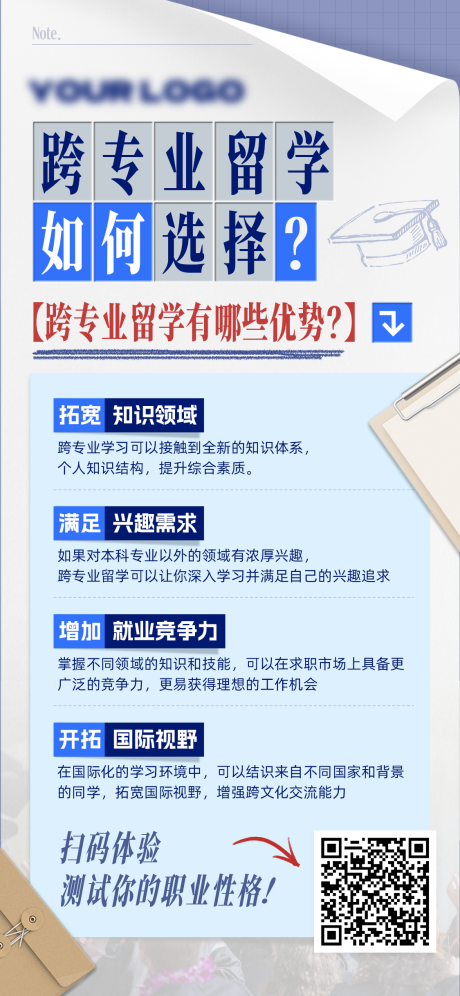 源文件下载【跨专业留学如何选择宣传海报】编号：98970031599338264