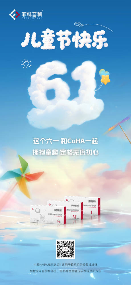 源文件下载【儿童节海报】编号：48990031166316877