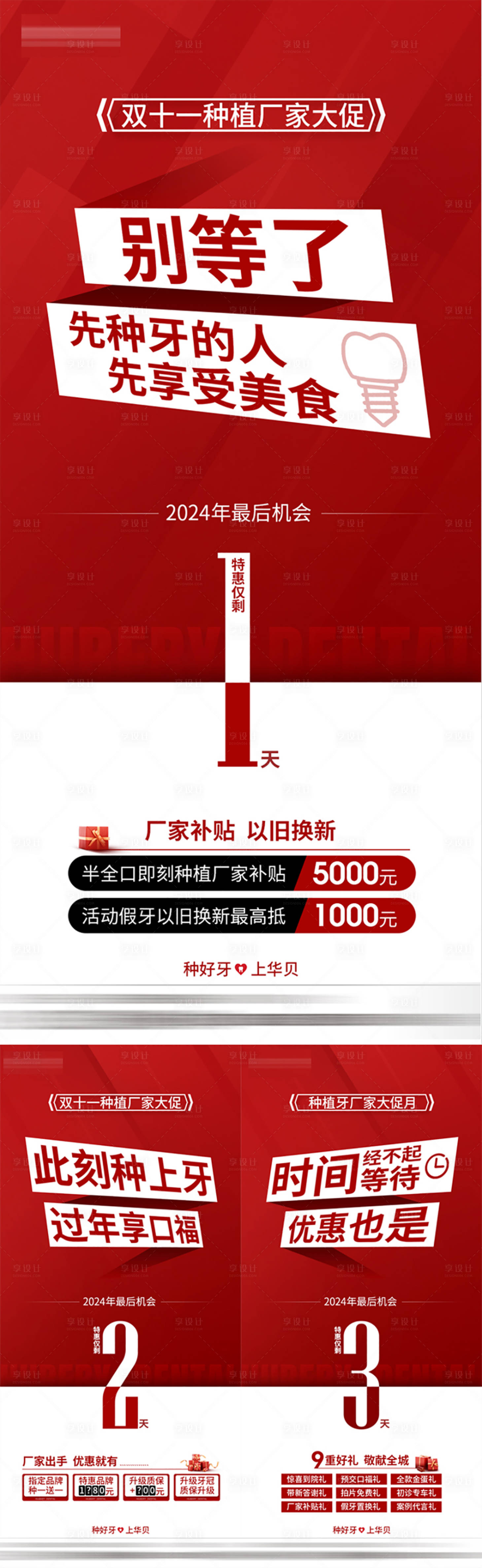 源文件下载【双十一倒计时海报】编号：23170031285052291