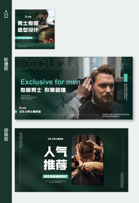 源文件下载【绿色美式男士造型美发设计点评套图】编号：18930031512344452