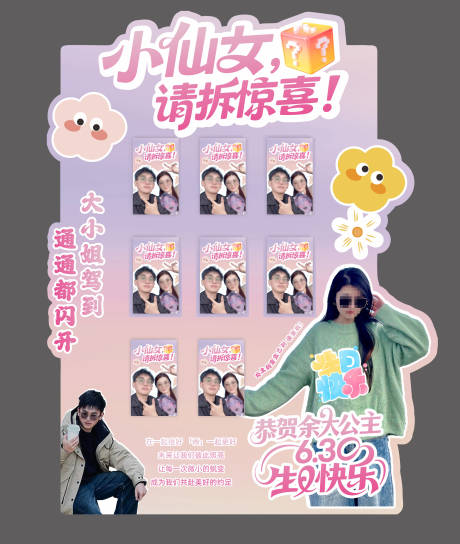 源文件下載【享設計】搜索編號：49630031666799504【生日盲盒造型美陳】
