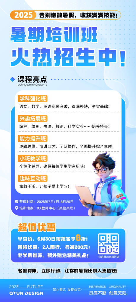 源文件下載【暑期培訓班招生海報】編號：60600031576251705