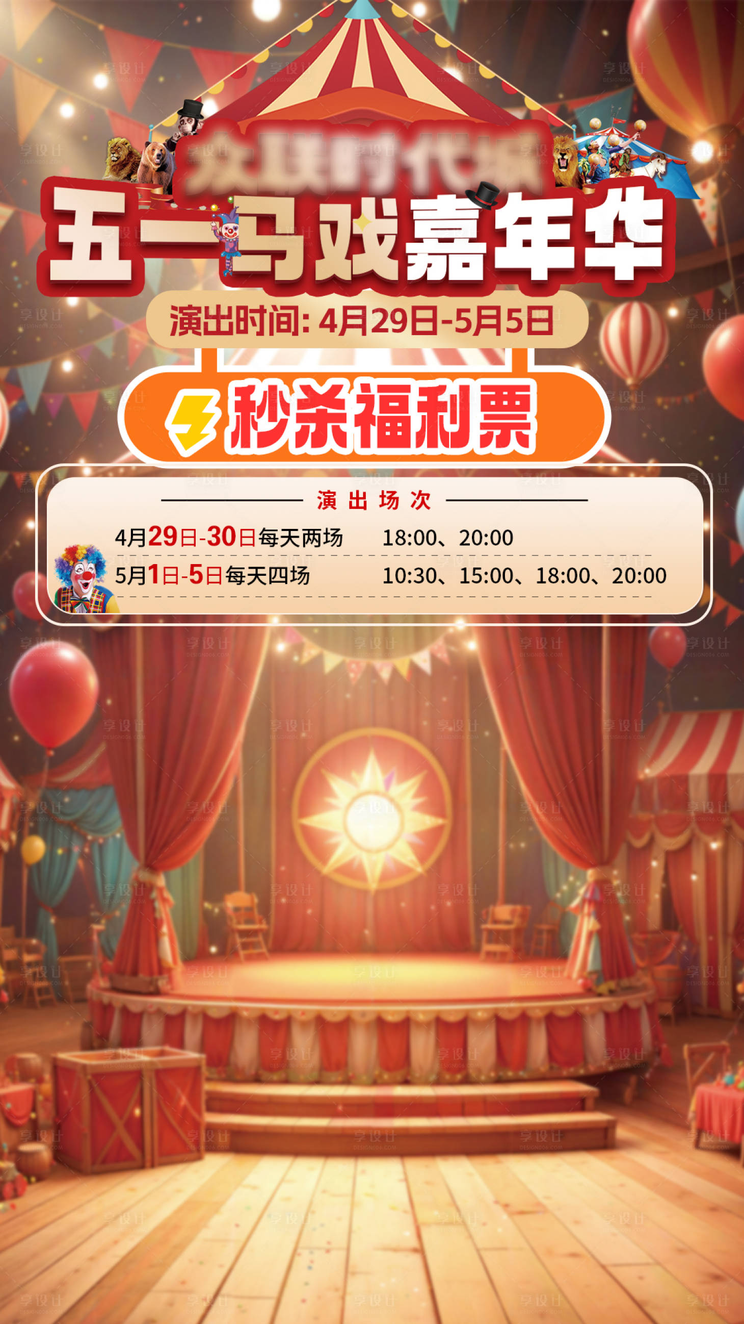 源文件下载【享设计】搜索编号：76600031555709024【马戏直播间背景贴片】