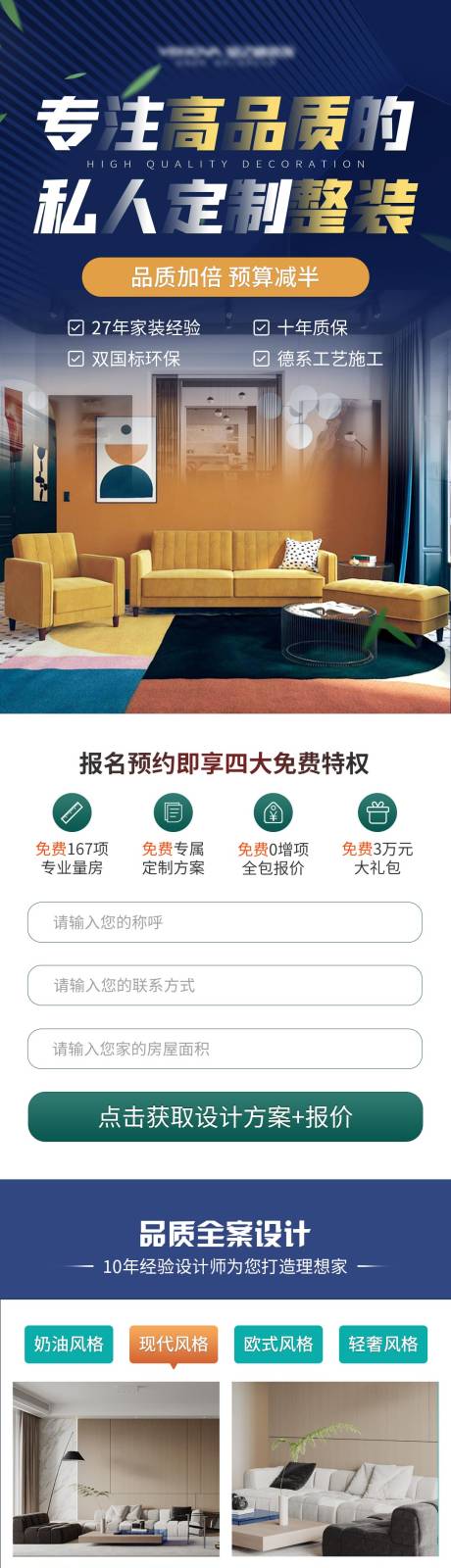 源文件下载【高品质整装落地页】编号：81250031127701972