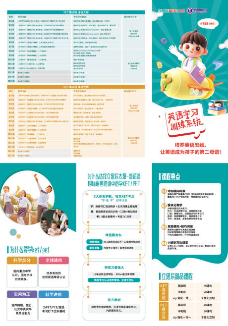 源文件下载【青少英语三折页】编号：82030031178806403