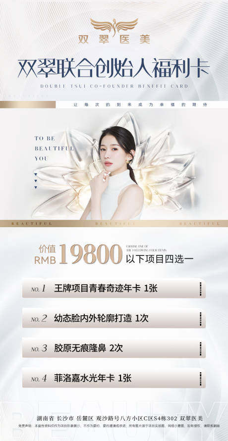 源文件下载【医美创始人福利海报】编号：10810031505211807