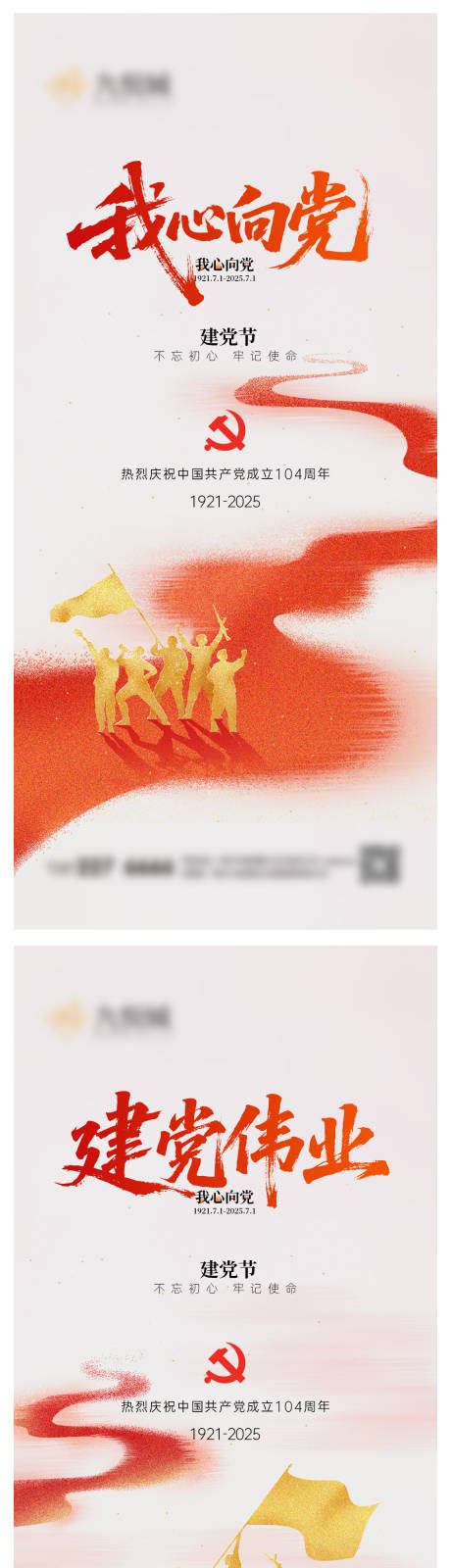 源文件下载【建党节系列海报】编号：93500031270754593