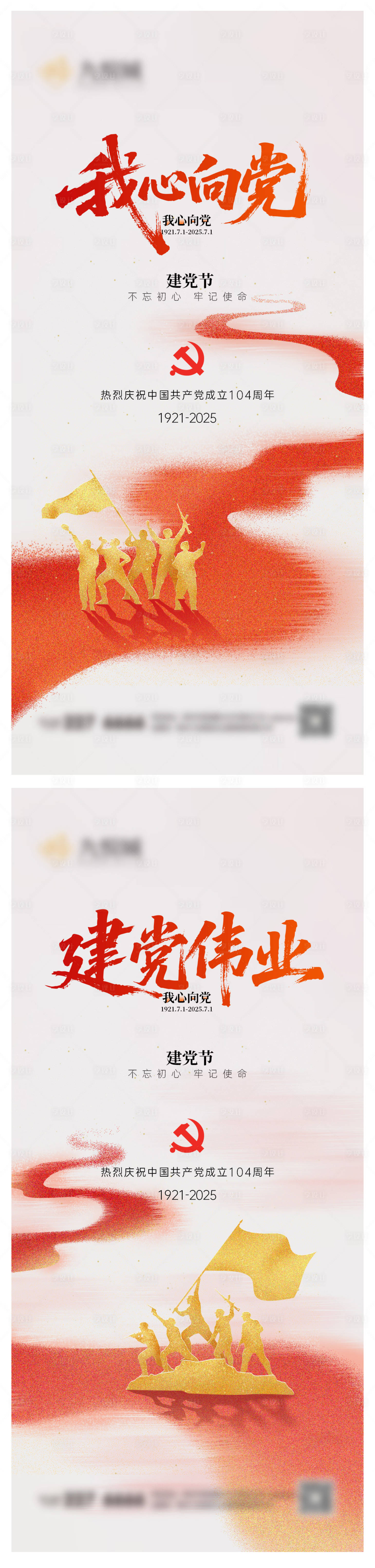 源文件下载【享设计】搜索编号：93500031270754593【建党节系列海报】