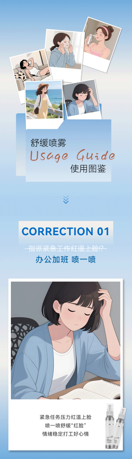 源文件下载【补水喷雾公众号长图推文】编号：48190031166451520