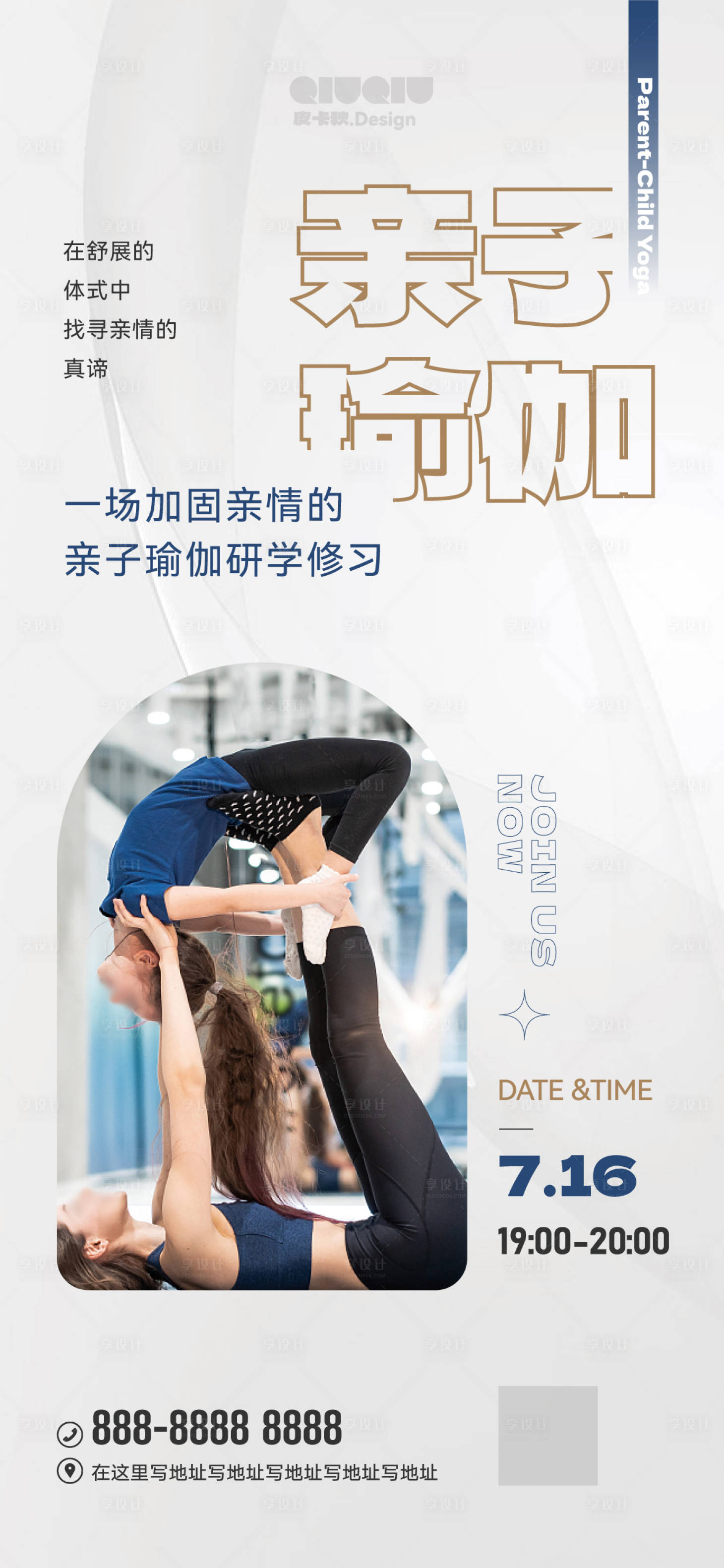 源文件下载【享设计】搜索编号：79760031603543692【健身房亲子瑜伽课程宣传图】